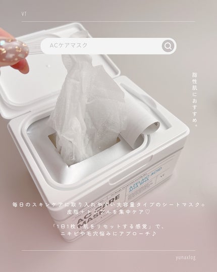 AZケア マスク/VT/シートマスク・パックを使ったクチコミ(3枚目)