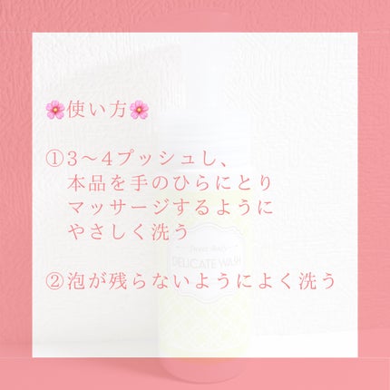 スウィートボディ デリケートウォッシュ フォレストシャボンの香り/スウィートボディ/その他生理用品を使ったクチコミ(4枚目)