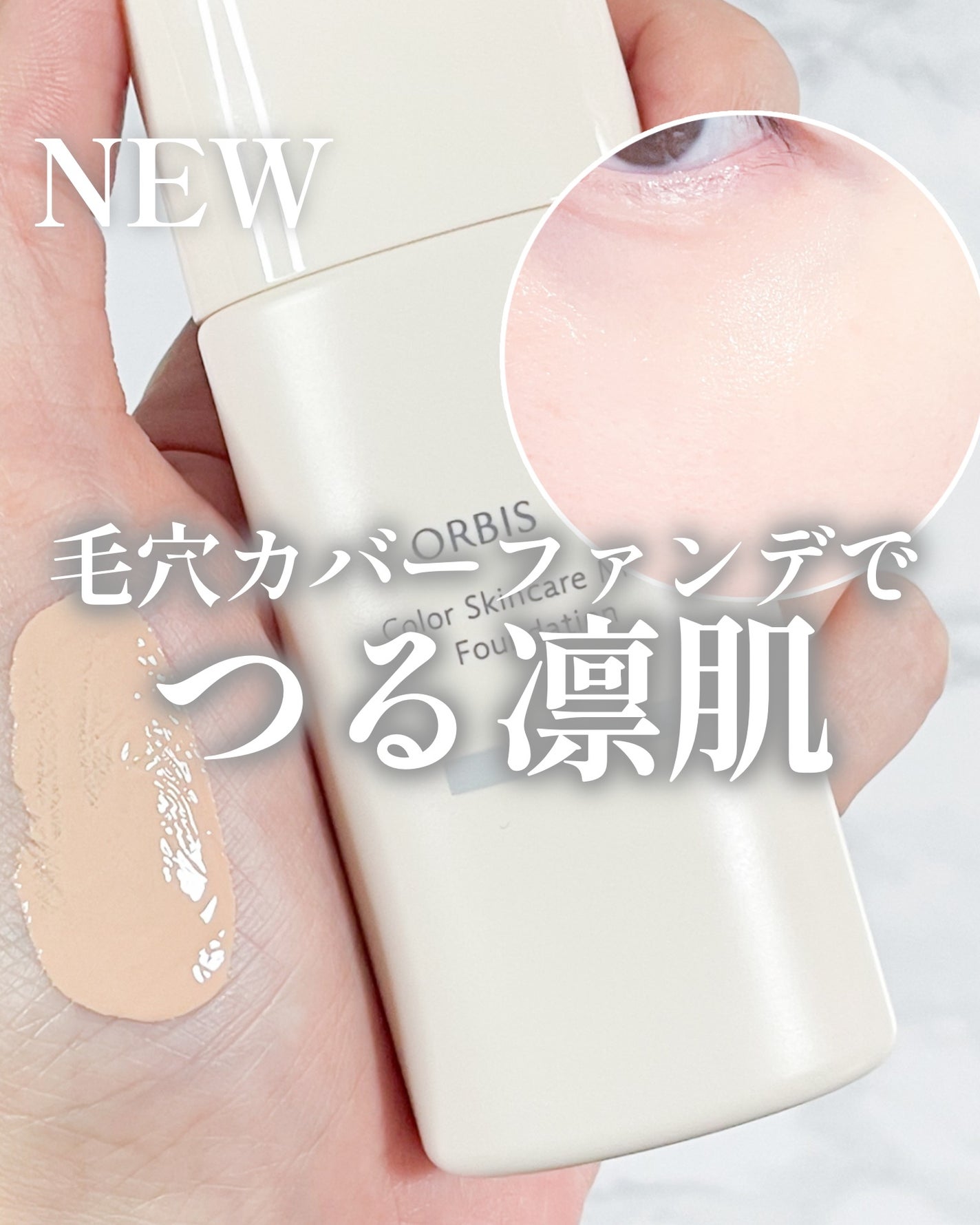 オルビスユー カラースキンケアマスク ファンデーション/オルビス/リキッドファンデーションを使ったクチコミ(1枚目)