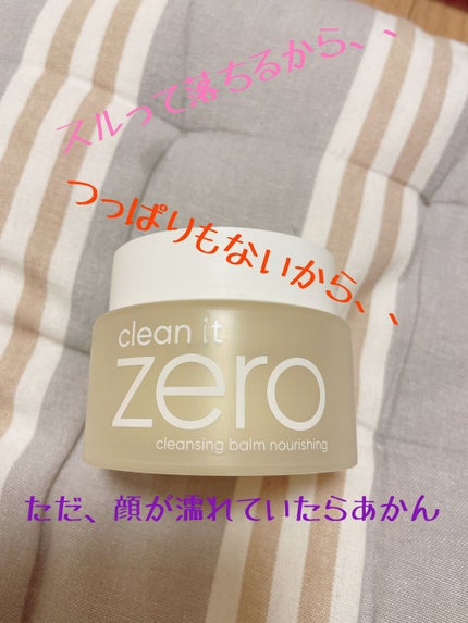 クリーンイットゼロ クレンジングバーム オリジナル/BANILA CO/クレンジングバームを使ったクチコミ(1枚目)