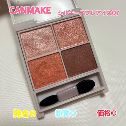 シルキースフレアイズ/キャンメイク/アイシャドウパレットを使ったクチコミ(1枚目)