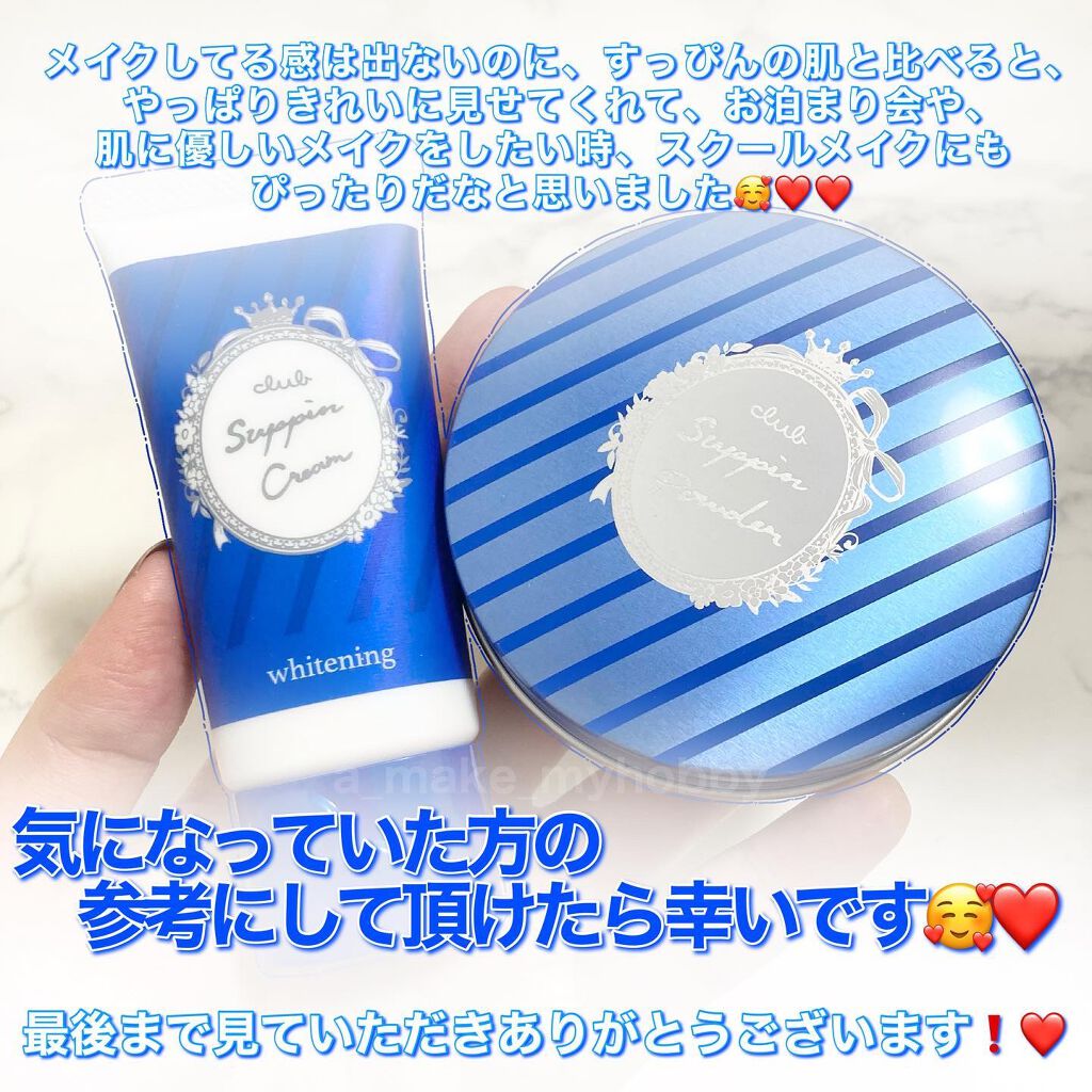 すっぴん ホワイトニングパウダーA/クラブ/プレストパウダーを使ったクチコミ(6枚目)