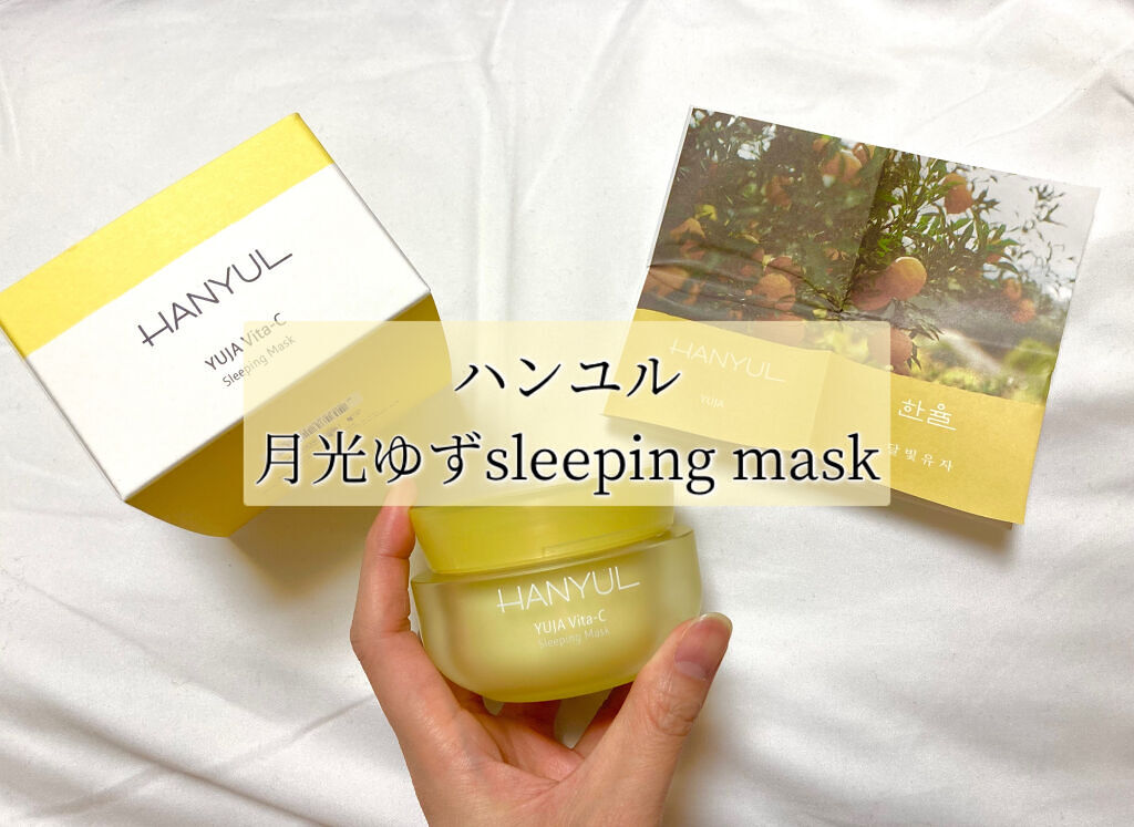 ✴︎ITEM✴︎
ハンユル 
月光(ダルビッ)ゆずスリーピングマスク
60ml/6,190 JPY



普段のスキンケアでも
成分と保湿に特に気遣っているけど

なんか肌に疲れを感じてる•••
なんか肌の生気が感じられないな•••

って