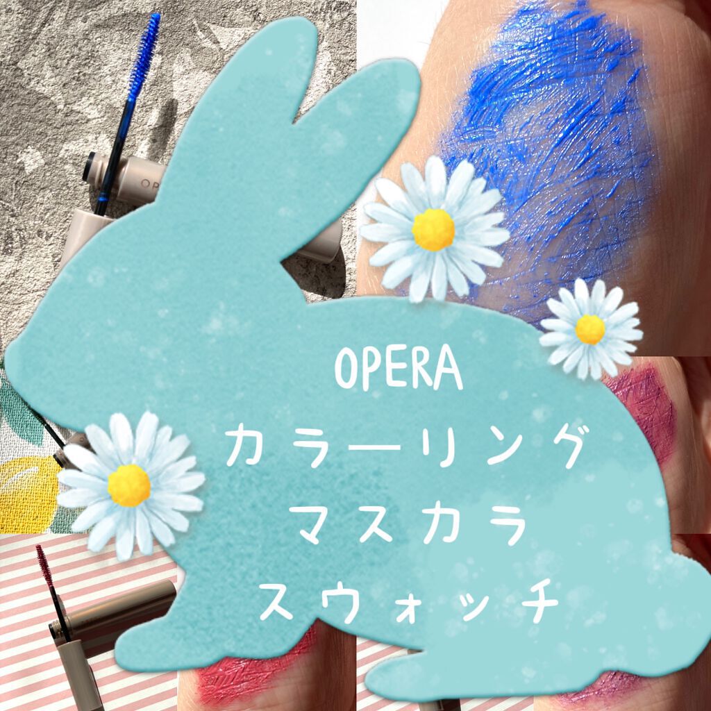 オペラ カラーリングマスカラ/OPERA/マスカラを使ったクチコミ(1枚目)
