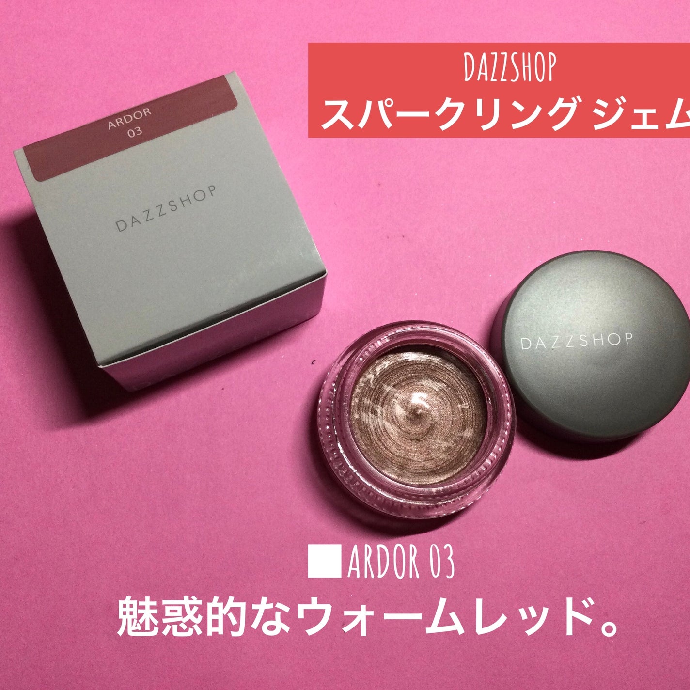 スパークリング ジェム/DAZZSHOP/ジェル・クリームアイシャドウを使ったクチコミ(1枚目)