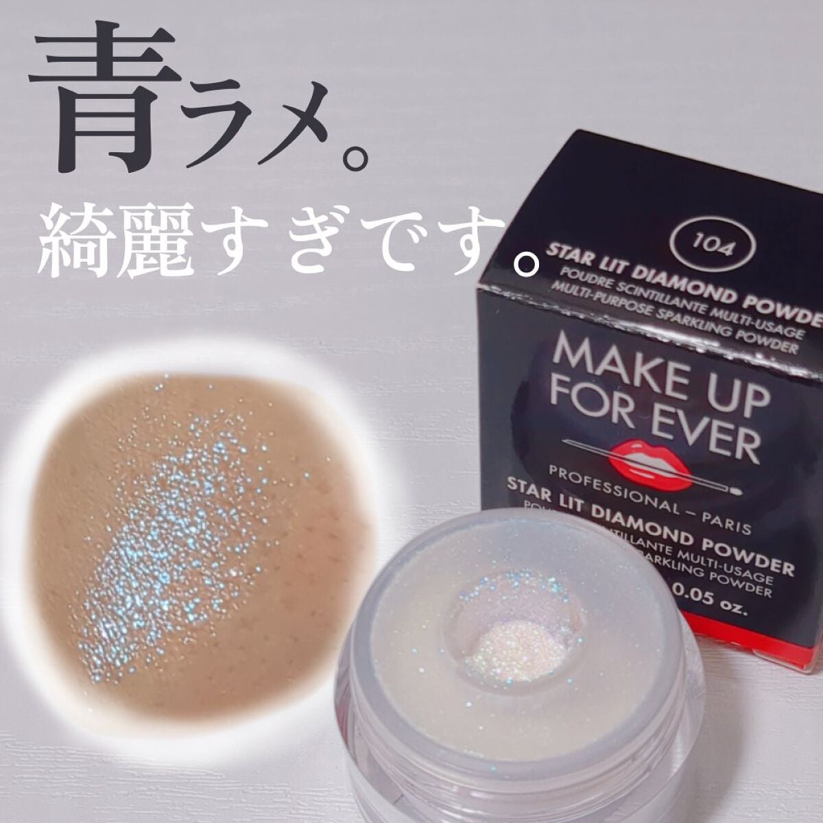 スターリットダイアモンドパウダー/MAKE UP FOR EVER/単色アイシャドウを使ったクチコミ(1枚目)