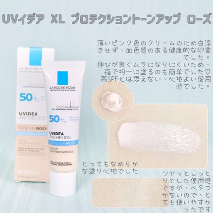 UVイデア XL プロテクショントーンアップ ローズ/ラ ロッシュ ポゼ/日焼け止めクリームを使ったクチコミ(2枚目)