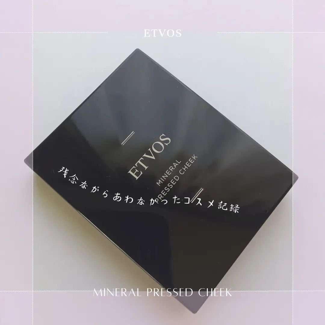 ミネラルプレストチーク/エトヴォス/パウダーチークを使ったクチコミ(1枚目)