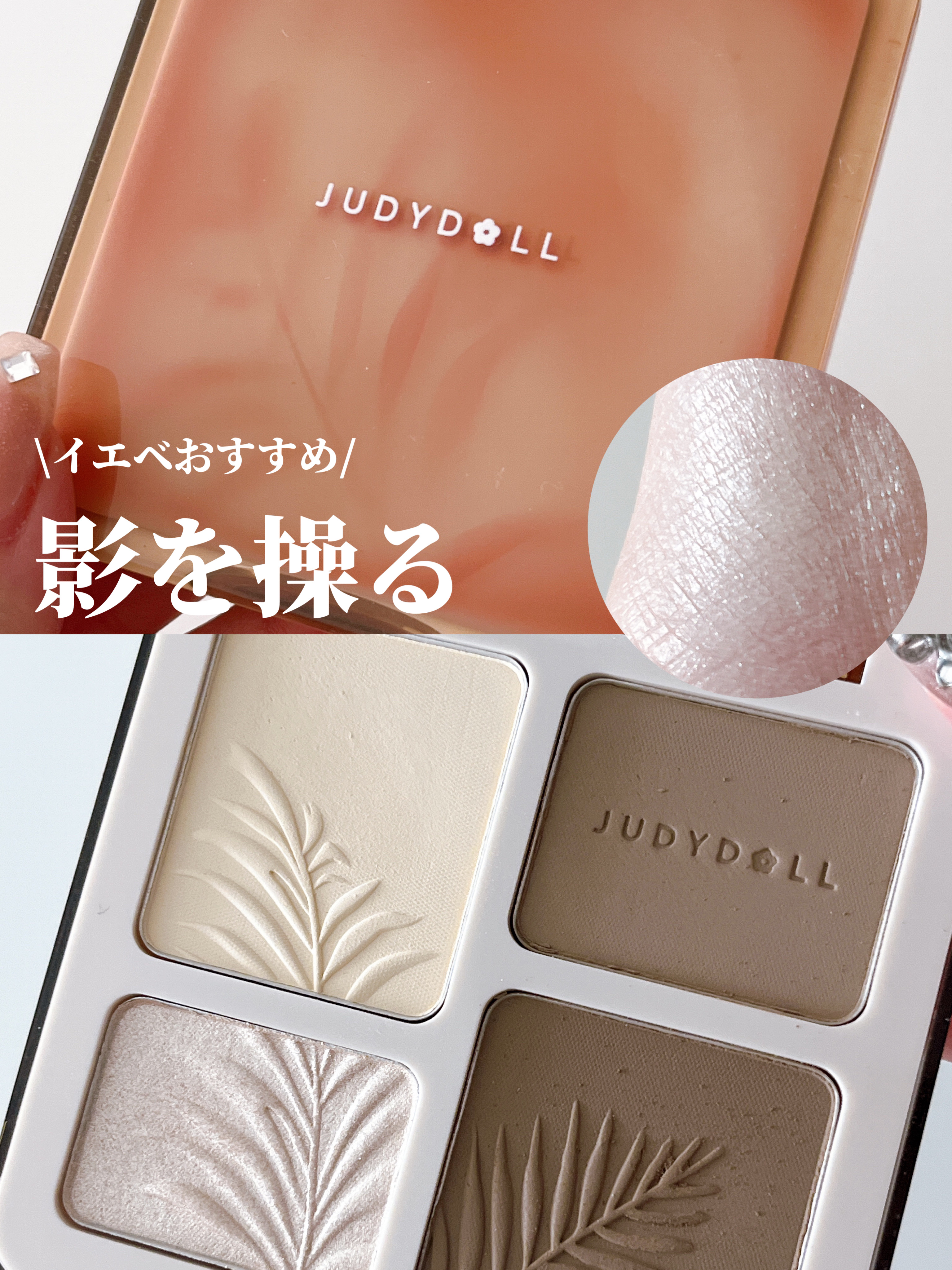 JUDYDOLL メリハリマスターパレット/JUDYDOLL/パウダーハイライトを使ったクチコミ（1枚目）