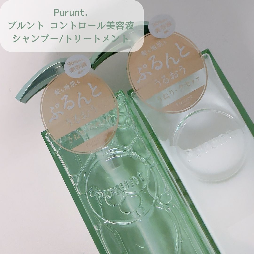 プルント コントロール美容液シャンプー/トリートメント/Purunt./市販シャンプーを使ったクチコミ（1枚目）