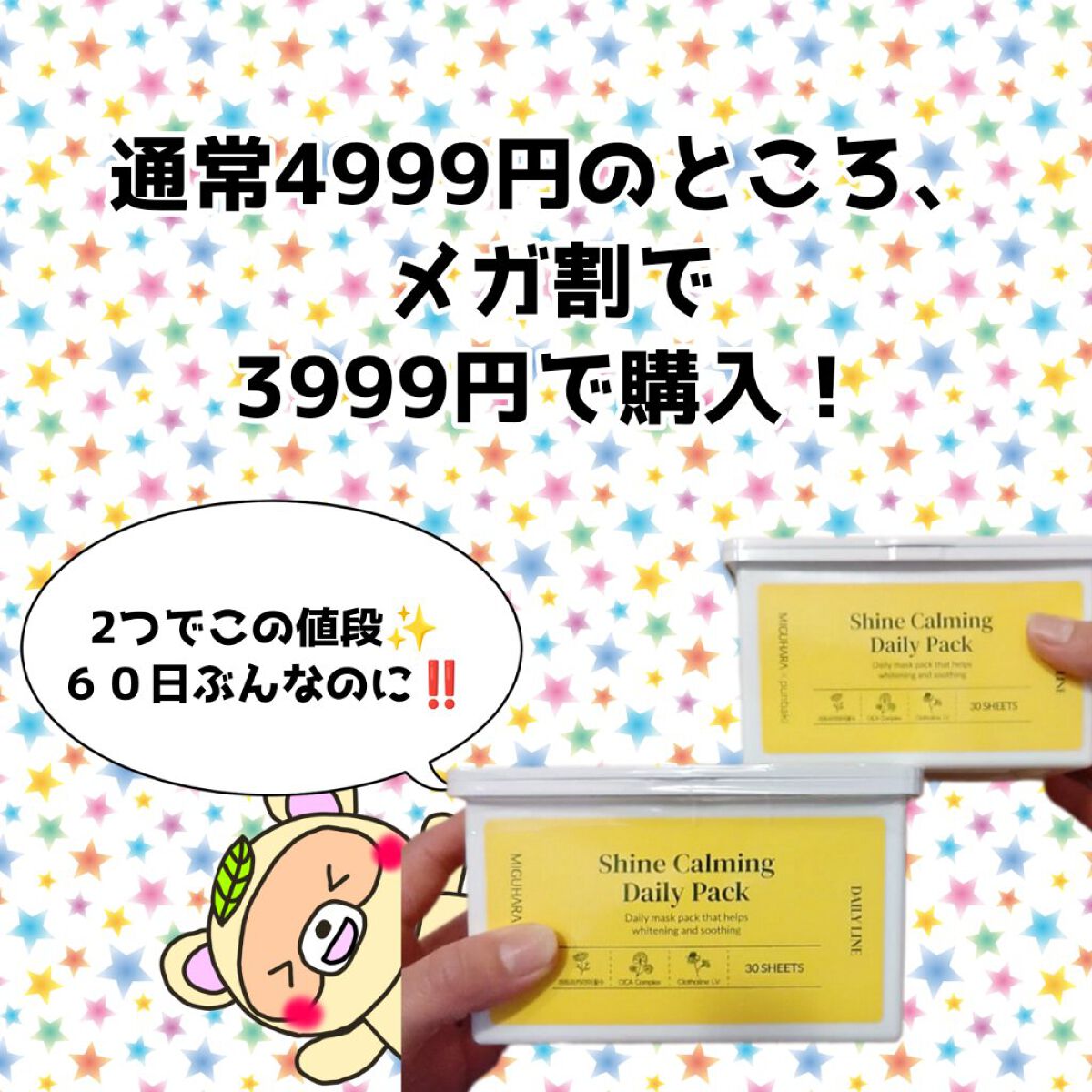 シャインカーミングデイリーパック/MIGUHARA/シートマスク・パックを使ったクチコミ（2枚目）