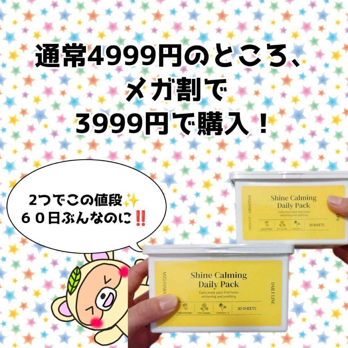 シャインカーミングデイリーパック/MIGUHARA/シートマスク・パックを使ったクチコミ(2枚目)