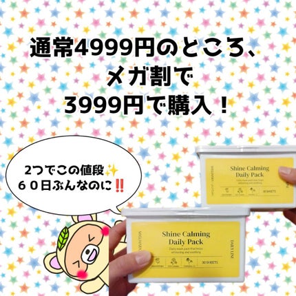 シャインカーミングデイリーパック/MIGUHARA/シートマスク・パックを使ったクチコミ(2枚目)
