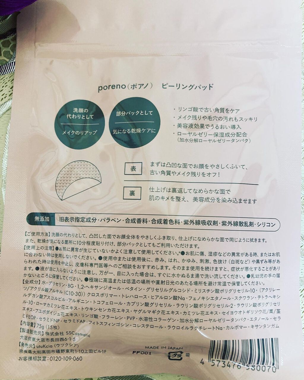 ピーリングパッド ポアノ/ウツクシア/トナーパッドを使ったクチコミ（3枚目）