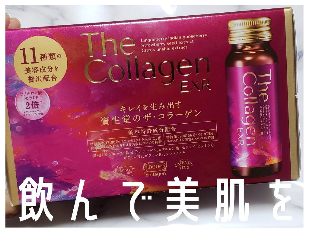 ザ・コラーゲン EXR ＜ドリンク＞/ザ・コラーゲン/美容ドリンクを使ったクチコミ（1枚目）