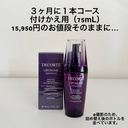 リポソーム アドバンスト リペアセラム/DECORTÉ/美容液を使ったクチコミ(2枚目)