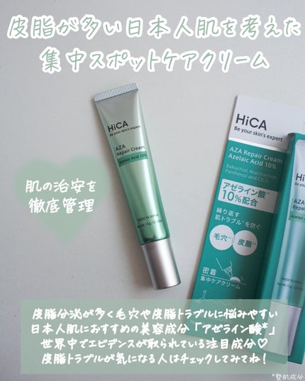 HiCA AZAリペアクリーム アゼライン酸10%/HiCA/フェイスクリームを使ったクチコミ(4枚目)