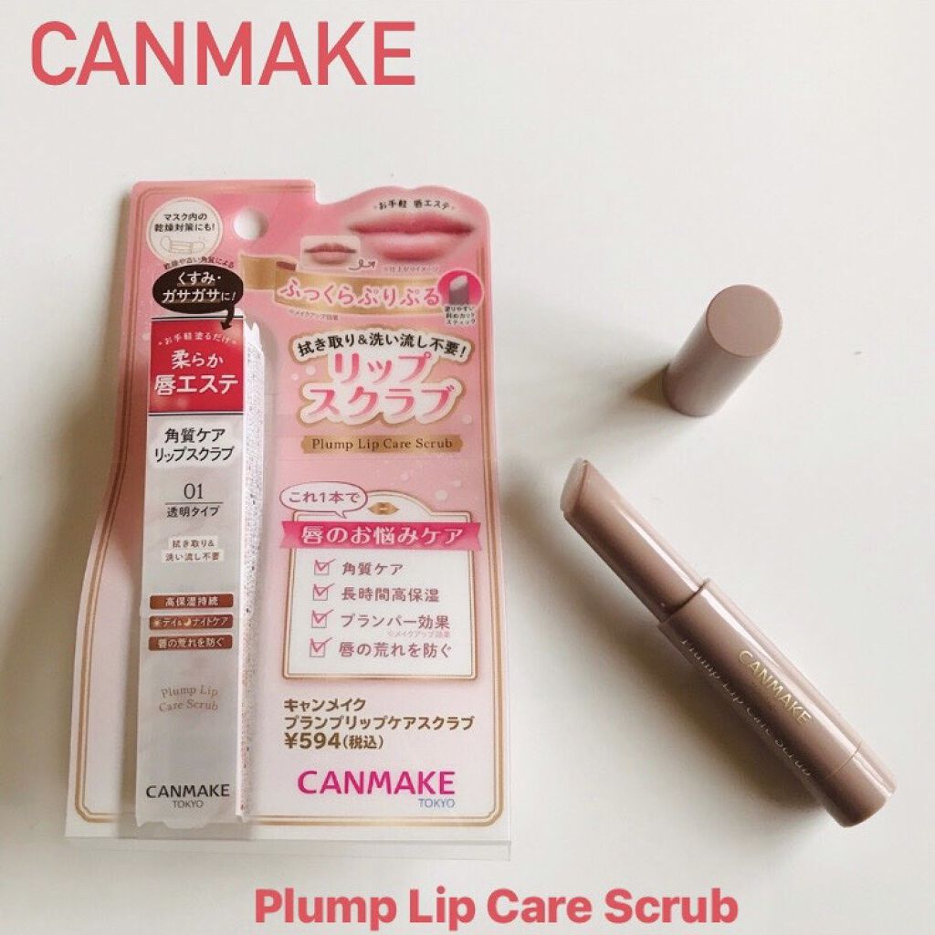 プランプリップケアスクラブ/キャンメイク/リップスクラブを使ったクチコミ（1枚目）