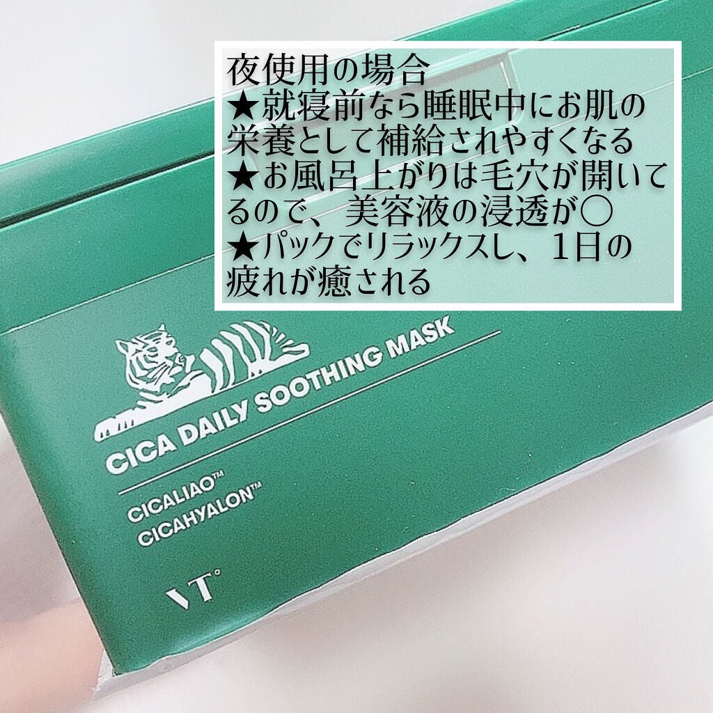 CICA デイリースージングマスク/VT/シートマスク・パックを使ったクチコミ(5枚目)