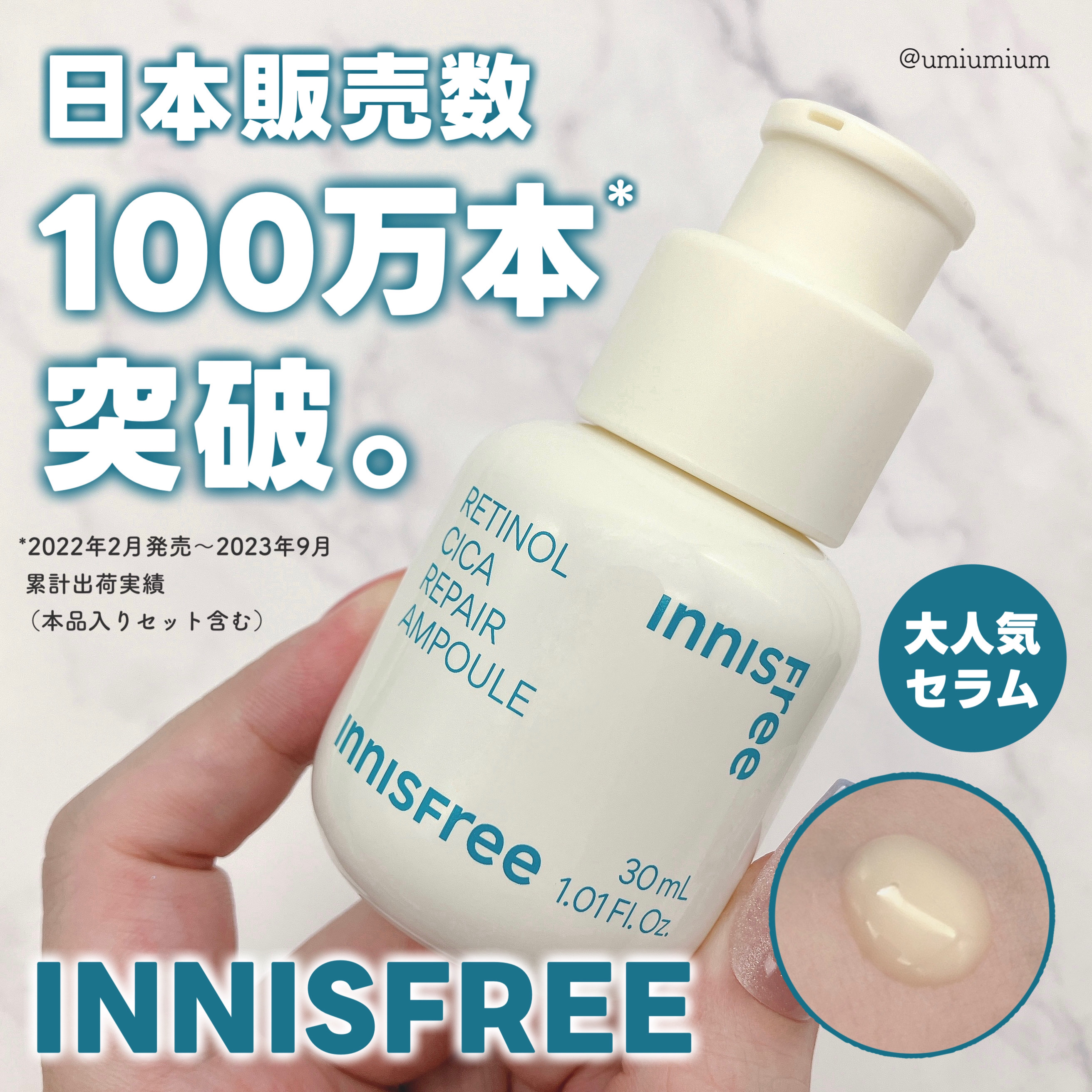 レチノール　シカ　リペア　セラム/innisfree/美容液を使ったクチコミ（1枚目）