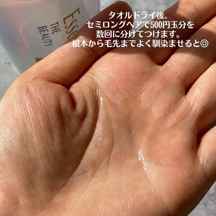 エッセンシャル プレミアム ウォータートリートメント EXスムース/エッセンシャル/アウトバストリートメントを使ったクチコミ(4枚目)
