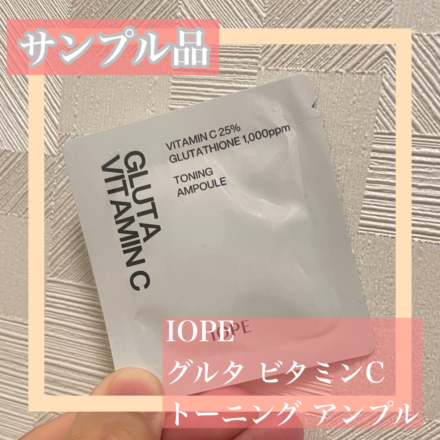 グルタ ビタミンC トーニング アンプル/IOPE/美容液を使ったクチコミ(1枚目)