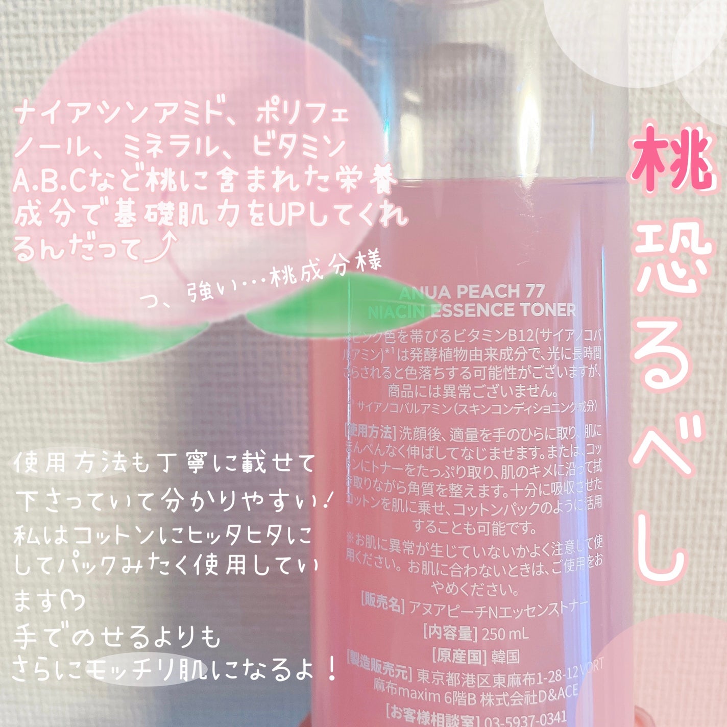 桃77%ナイアシンエッセンストナー 250ml/Anua/化粧水を使ったクチコミ(2枚目)