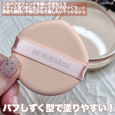 BEAUDIANI メッシュタイトアップクッションのクチコミ「\ メッシュなのに高カバーな新作ファンデ /


〻 BEAUDIANI
──────────.....」（3枚目）