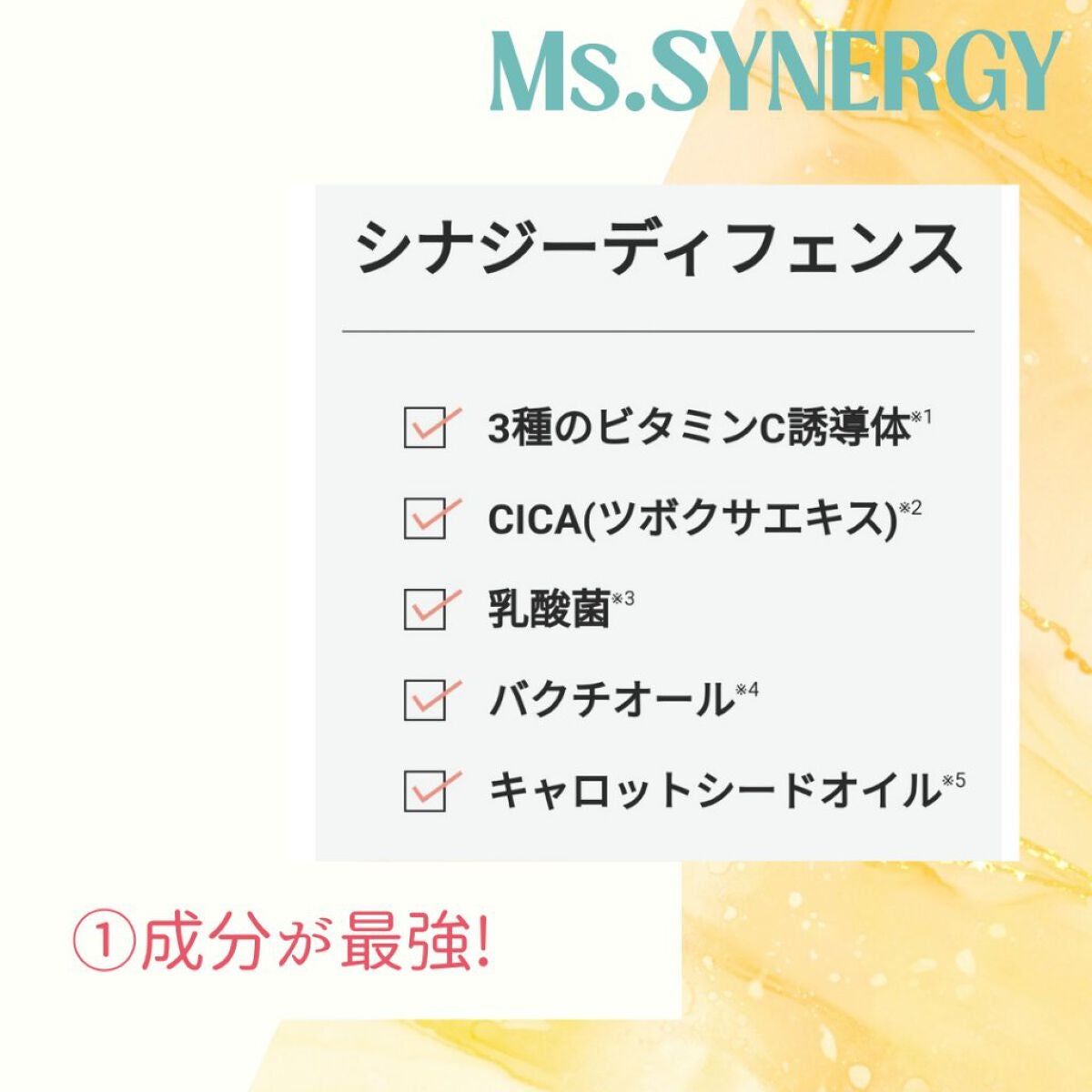 シナジーディフェンス ローション/Ms.SYNERGY/化粧水を使ったクチコミ(2枚目)
