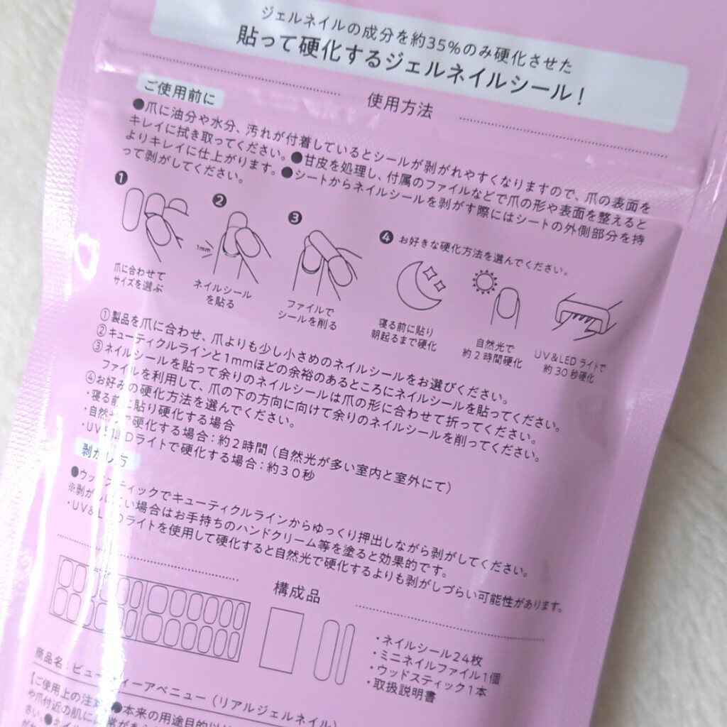 リアルジェルネイルシール/BEAUTY AVENUE/ネイルシールを使ったクチコミ(2枚目)