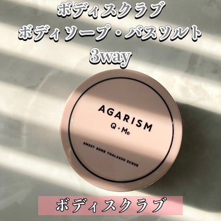 Q+Me スウィート ボム タラソ スクラブ/AGARISM/バスト・ヒップケアを使ったクチコミ(1枚目)