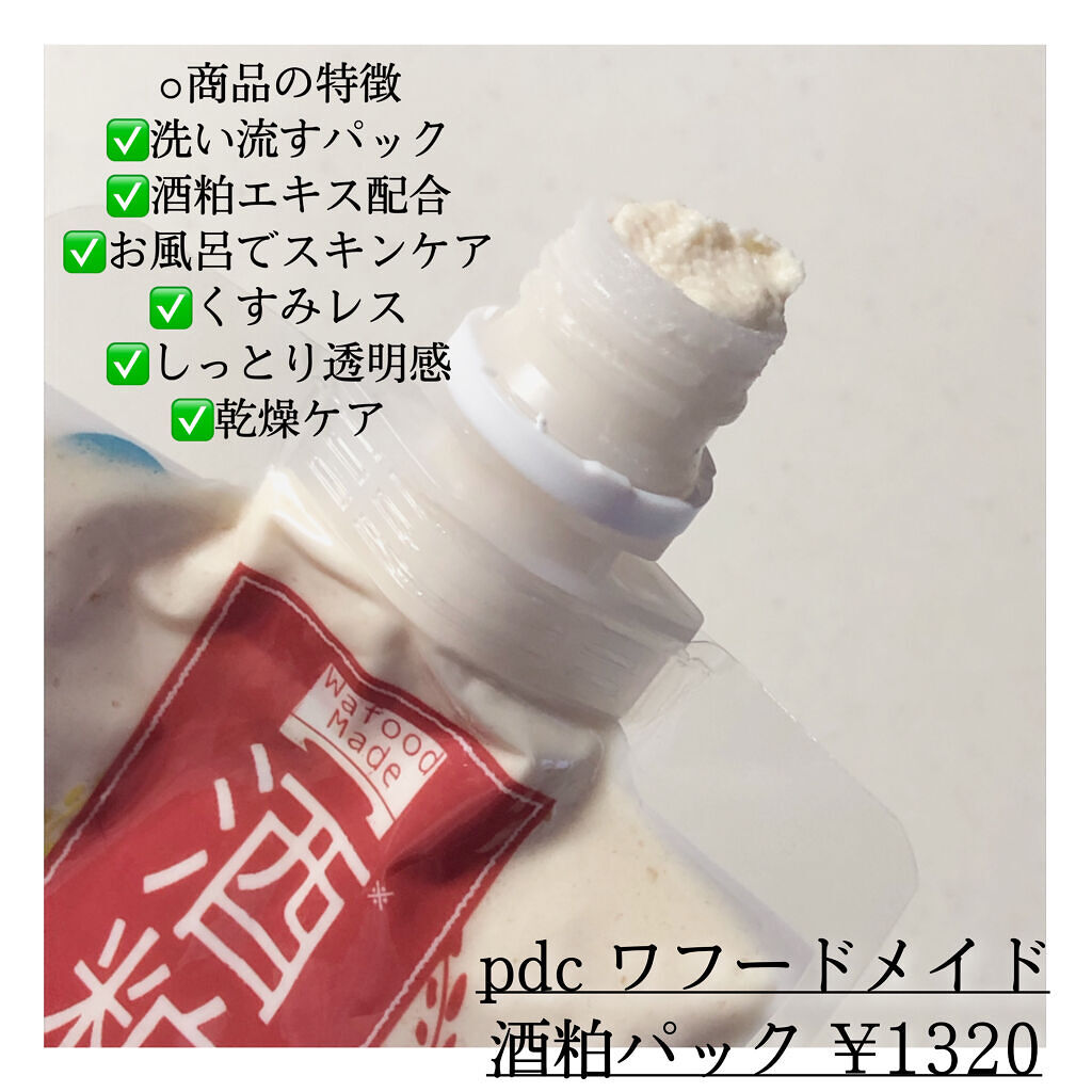 ワフードメイド 酒粕パック/pdc/洗い流すパック・マスクを使ったクチコミ（3枚目）