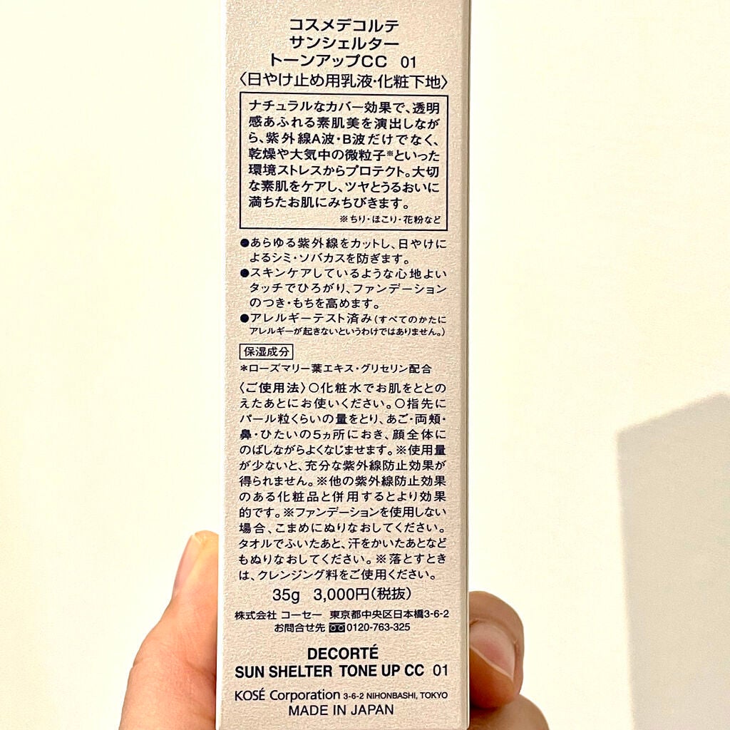 サンシェルター トーンアップCC/DECORTÉ/CCクリームを使ったクチコミ(4枚目)