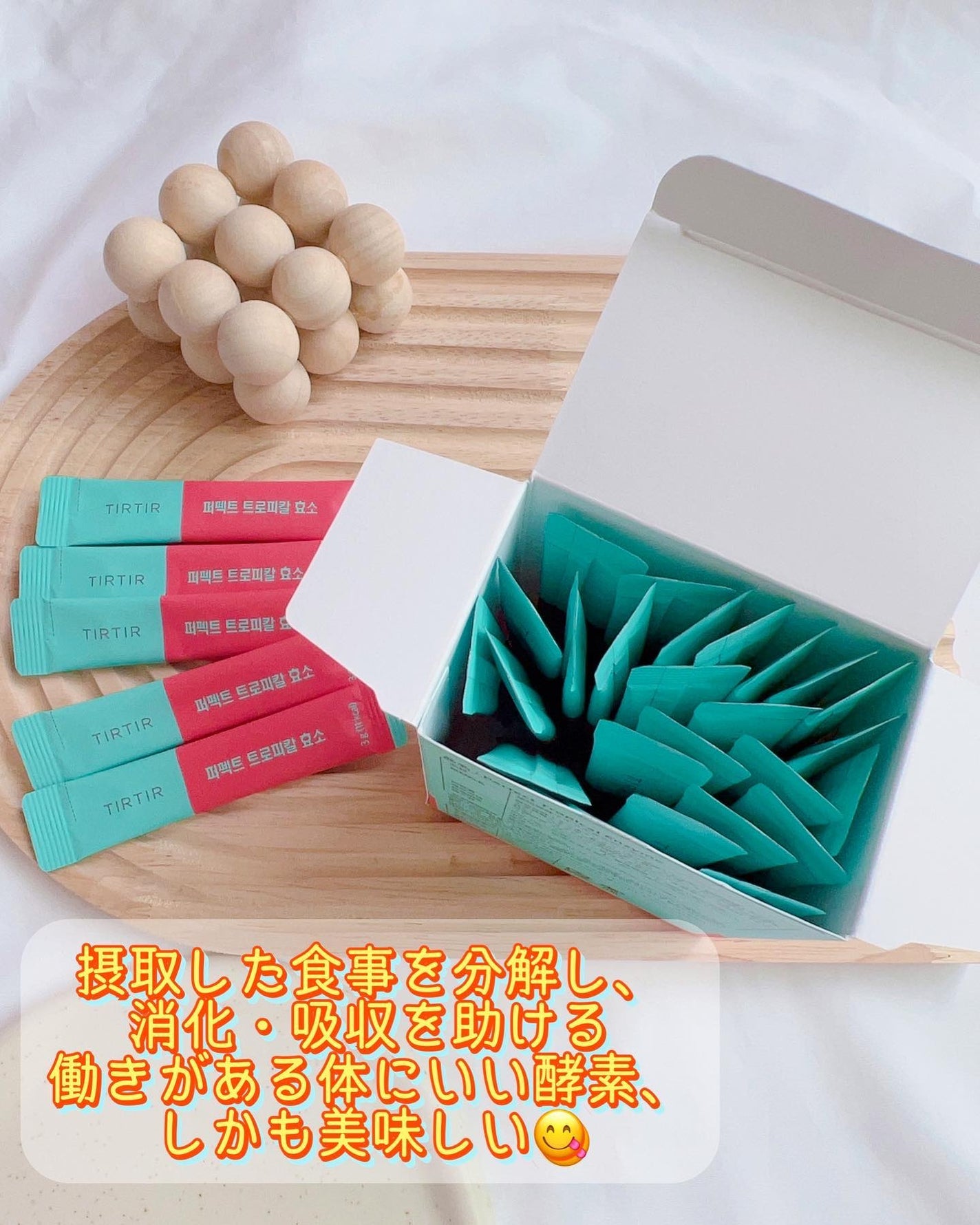 パーフェクトトロピカル酵素/TIRTIR(ティルティル)/健康サプリメントを使ったクチコミ(2枚目)