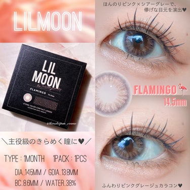 LIL MOON LIL MOON 1monthのクチコミ「

【LILMOON】

フラミンゴ🦩
（1month限定カラー）

DIA...14.5mm.....」（1枚目）