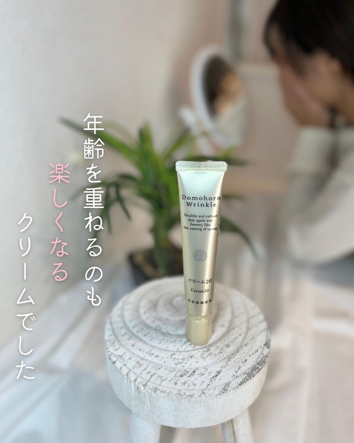 クリーム20/ドモホルンリンクル/フェイスクリームを使ったクチコミ(8枚目)