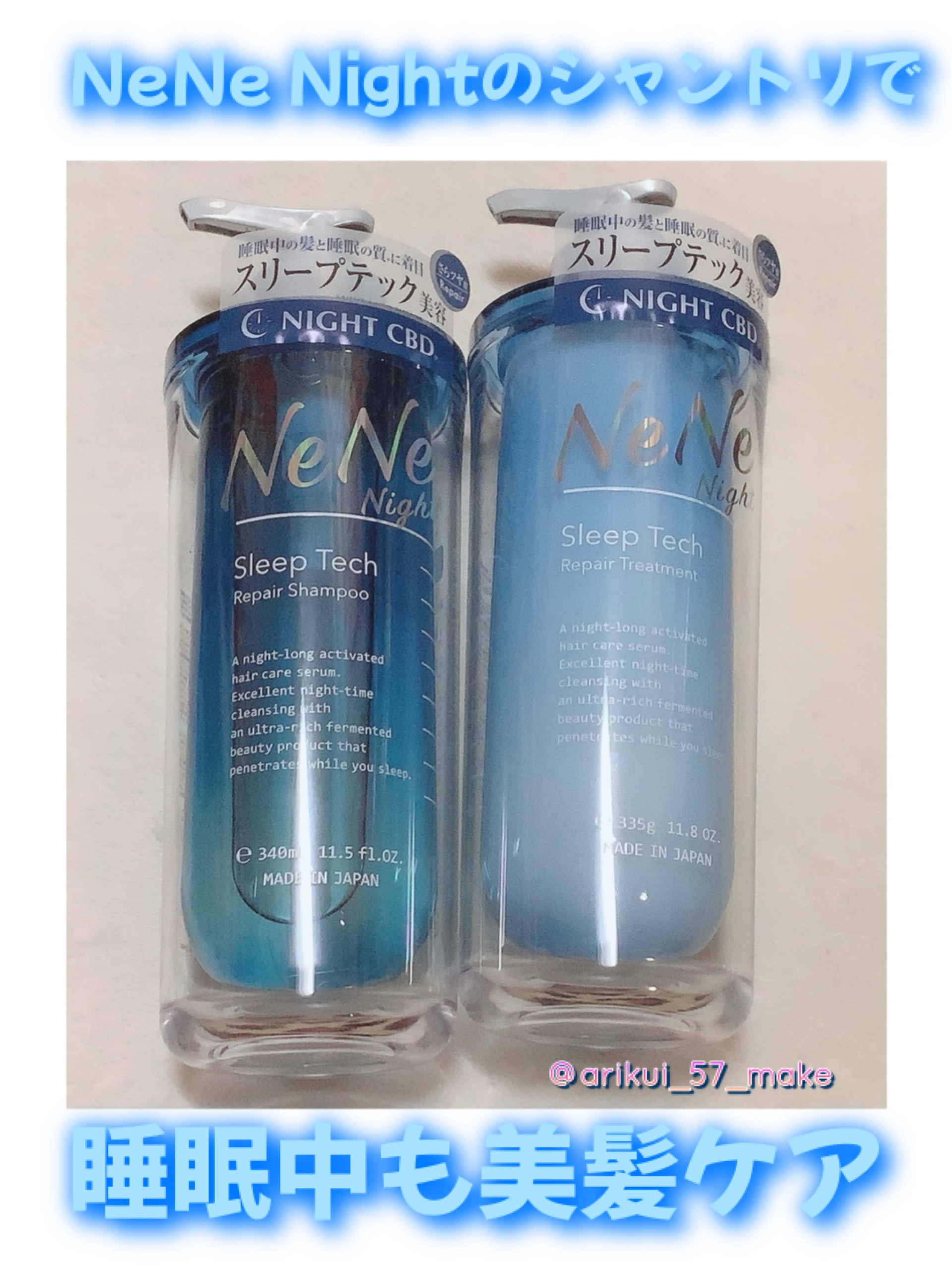 スリープテック リペア シャンプー／ヘアトリートメント/NeNe Night/市販シャンプーを使ったクチコミ（1枚目）