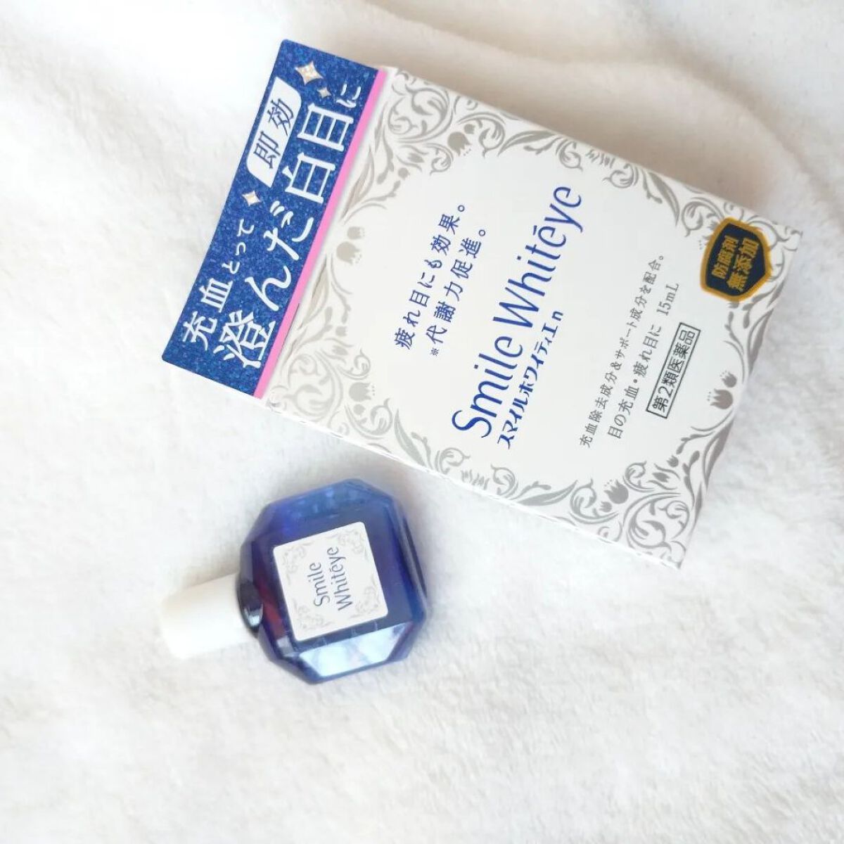 スマイルホワイティエn（医薬品）/ライオン/その他を使ったクチコミ（3枚目）