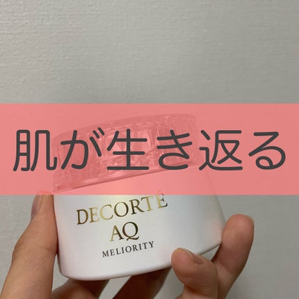 AQ ミリオリティ リペア クレンジングクリーム n/DECORTÉ/クレンジングクリームを使ったクチコミ(1枚目)