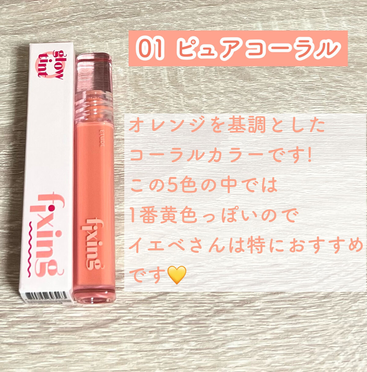 グロウ フィクシングティント/ETUDE/リップティントを使ったクチコミ（3枚目）