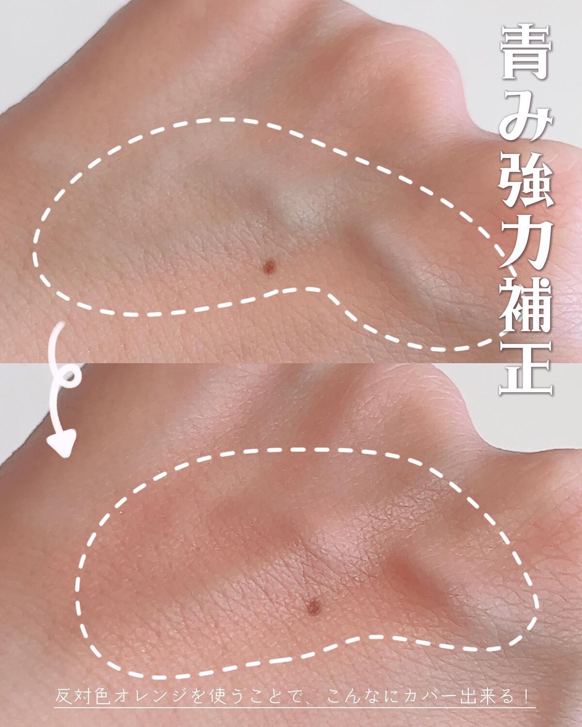 パーフェクトマットコンシーラー スカーレットオレンジ/COSCOS/クリームコンシーラーを使ったクチコミ(4枚目)