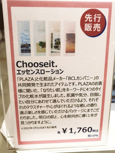 エッセンスローション L/chooseit./化粧水を使ったクチコミ（4枚目）