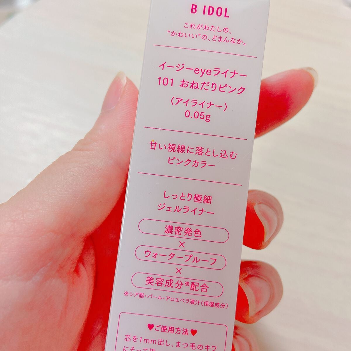 イージーeyeライナー/b idol/ジェルアイライナーを使ったクチコミ(2枚目)