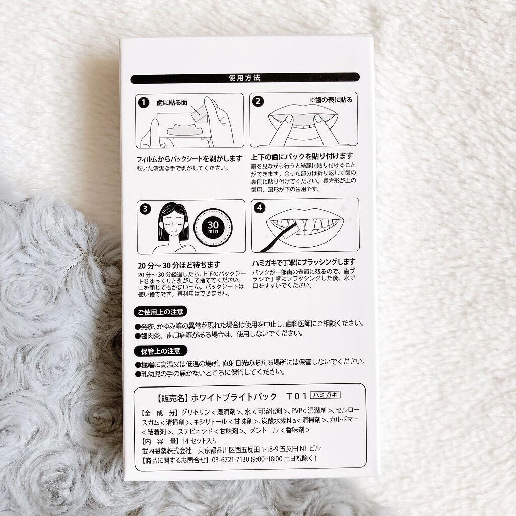 THE 歯の黄ばみ集中パック/武内製薬 THEシリーズ/その他オーラルケアを使ったクチコミ(5枚目)