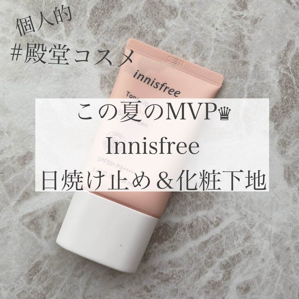 トーンアップ ノーセバム サンスクリーン SPF50+ PA++++/innisfree/日焼け止めクリームを使ったクチコミ(1枚目)