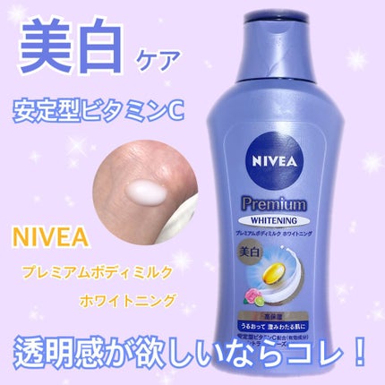 プレミアムボディミルク ホワイトニング【医薬部外品】		/ニベア/ボディミルクを使ったクチコミ(1枚目)