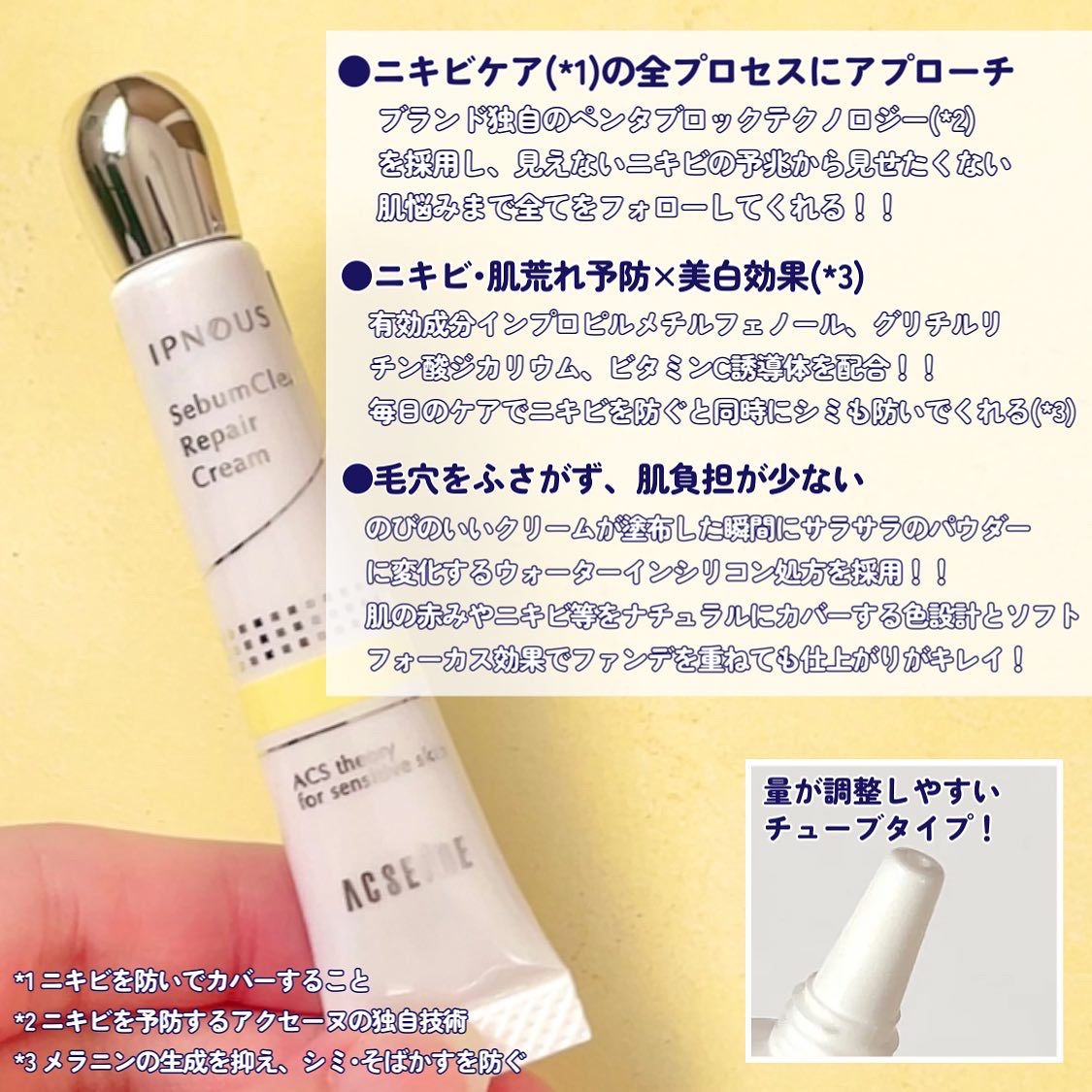 イプノス シーバムクリア リペアクリーム/ACSEINE/フェイスクリームを使ったクチコミ（3枚目）