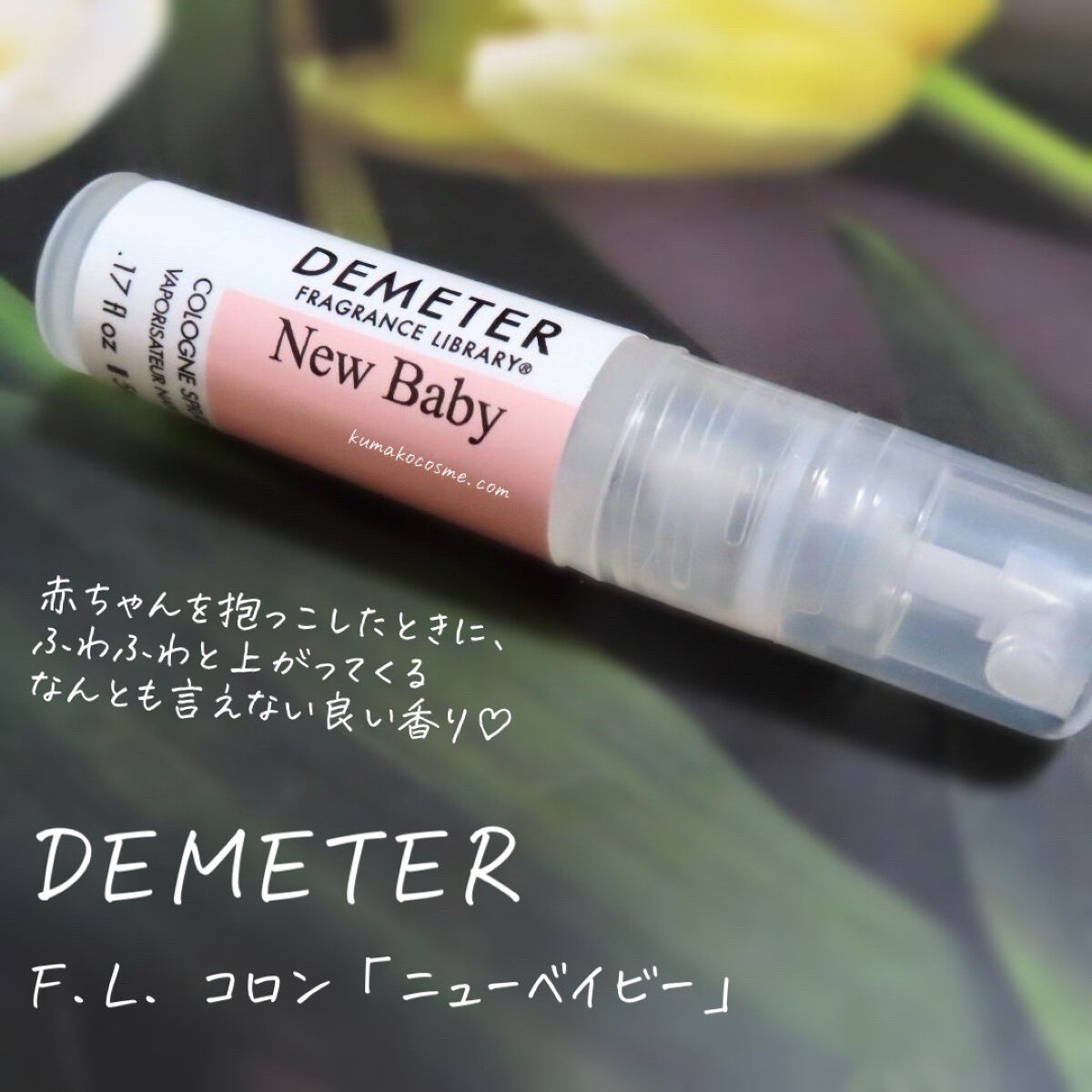 DEMETER F.L. コロン/ディメーター フレグランス ライブラリー/香水(その他)を使ったクチコミ（1枚目）