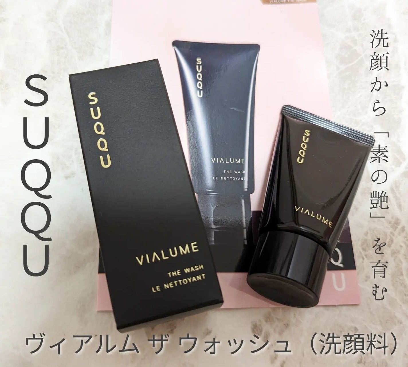 ヴィアルム ザ ウォッシュ/SUQQU/洗顔フォームを使ったクチコミ(1枚目)