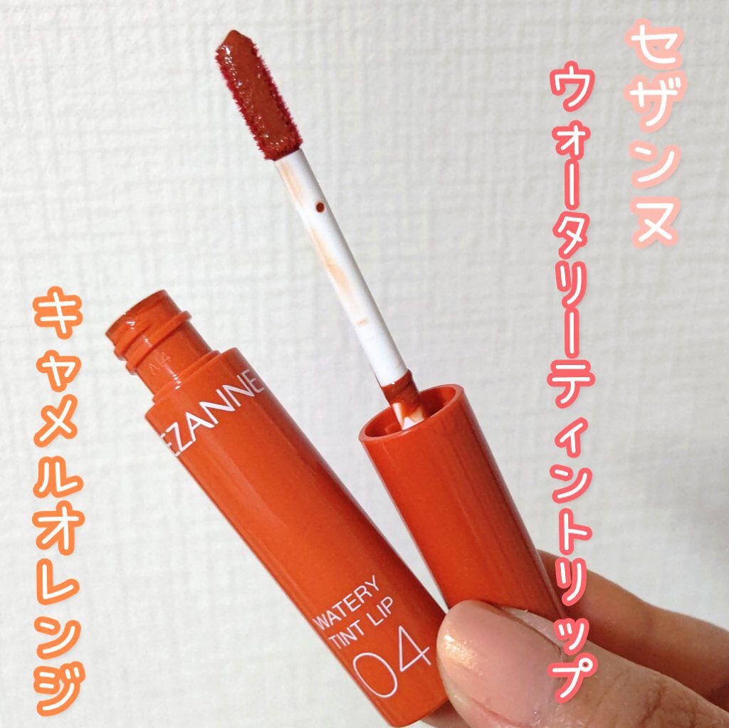 ウォータリーティントリップ/CEZANNE/リップティントを使ったクチコミ（1枚目）